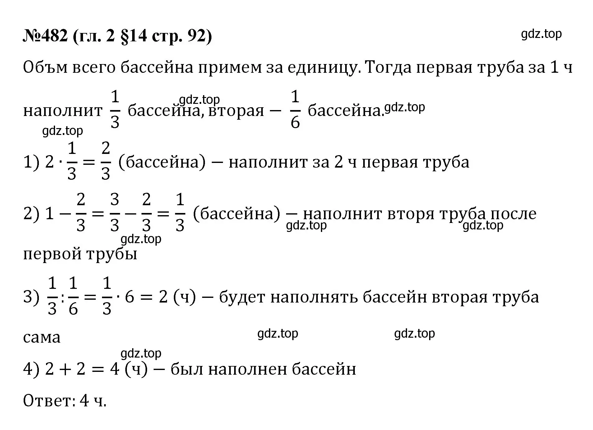 Решение номер 482 (страница 92) гдз по математике 6 класс Мерзляк, Полонский, учебник