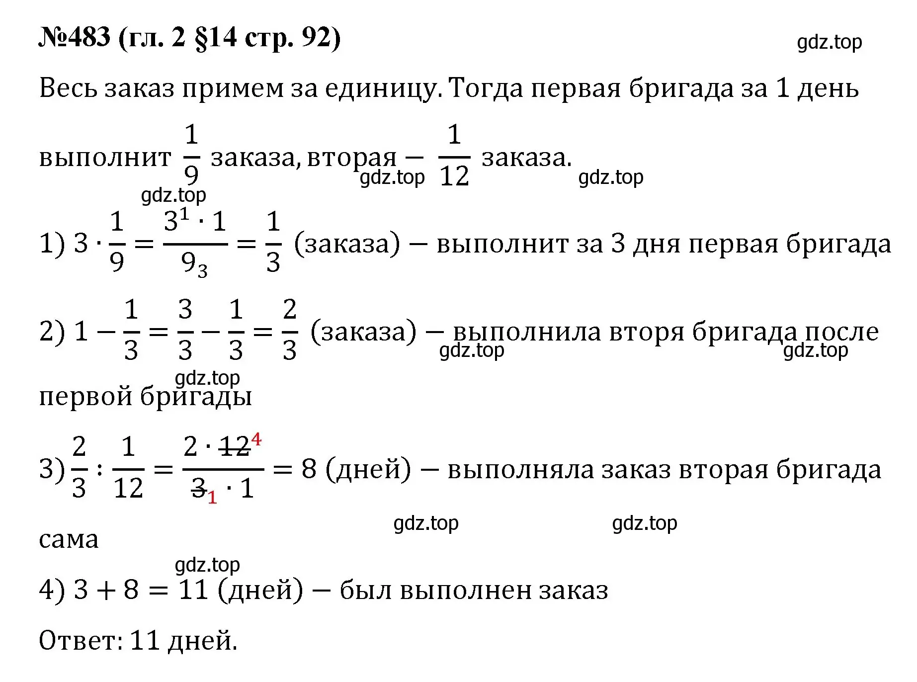 Решение номер 483 (страница 92) гдз по математике 6 класс Мерзляк, Полонский, учебник