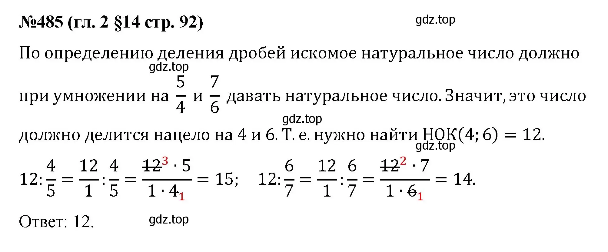 Решение номер 485 (страница 92) гдз по математике 6 класс Мерзляк, Полонский, учебник