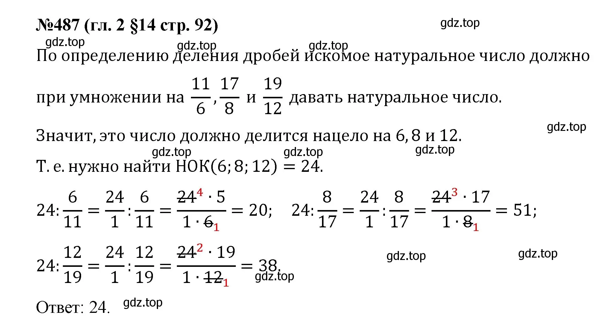 Решение номер 487 (страница 92) гдз по математике 6 класс Мерзляк, Полонский, учебник