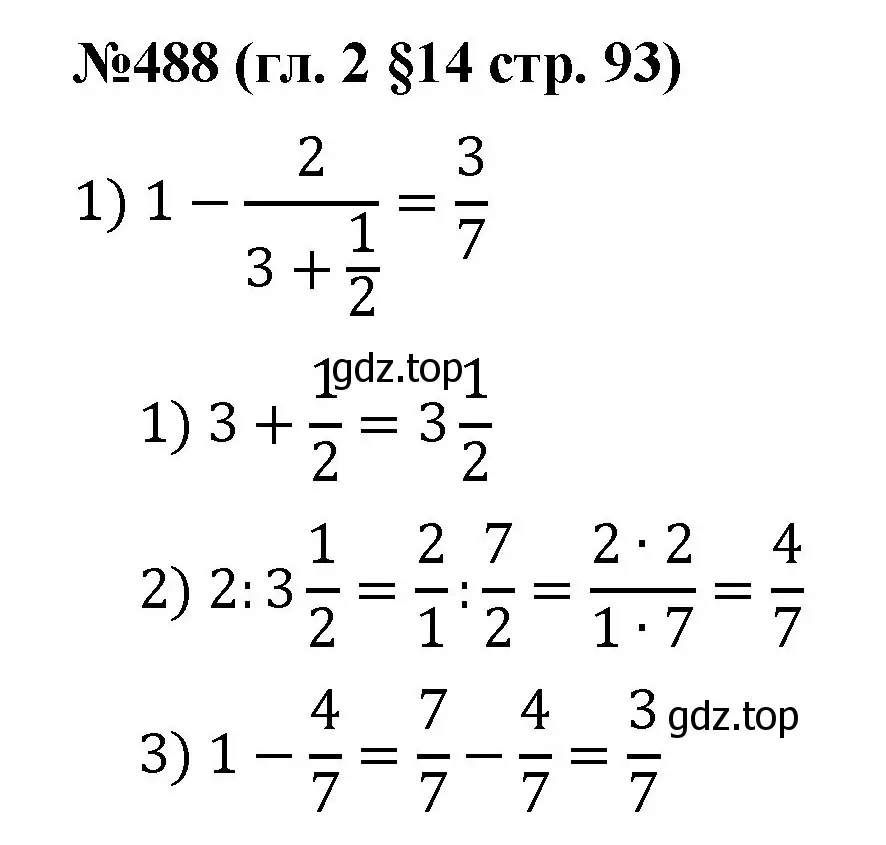Решение номер 488 (страница 93) гдз по математике 6 класс Мерзляк, Полонский, учебник