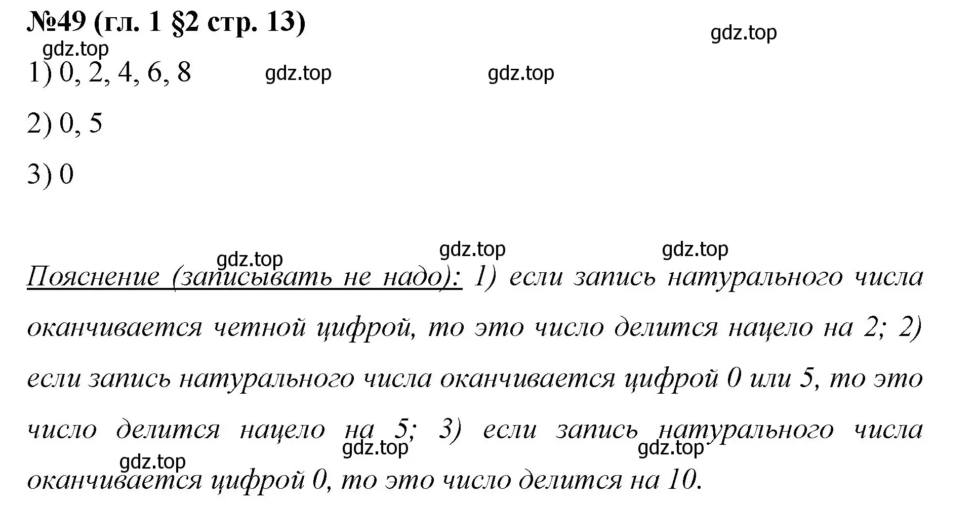 Решение номер 49 (страница 13) гдз по математике 6 класс Мерзляк, Полонский, учебник