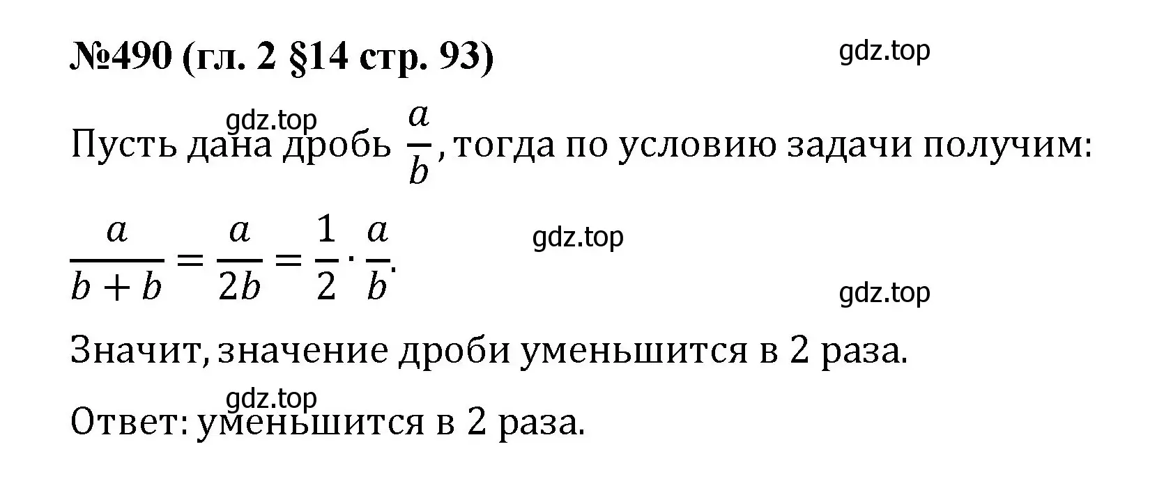 Решение номер 490 (страница 93) гдз по математике 6 класс Мерзляк, Полонский, учебник