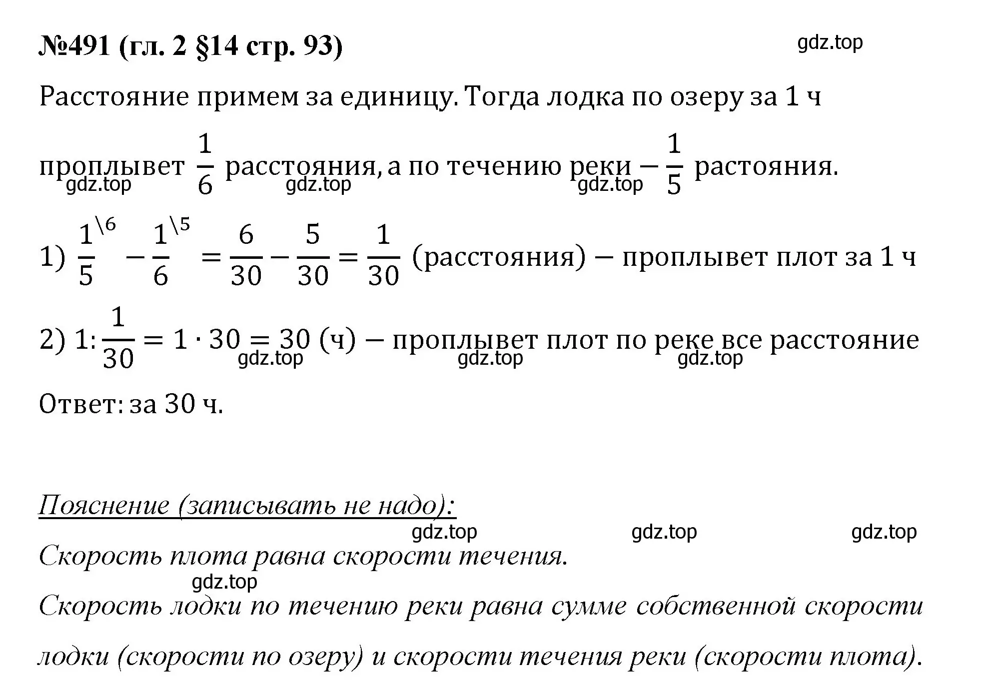 Решение номер 491 (страница 93) гдз по математике 6 класс Мерзляк, Полонский, учебник