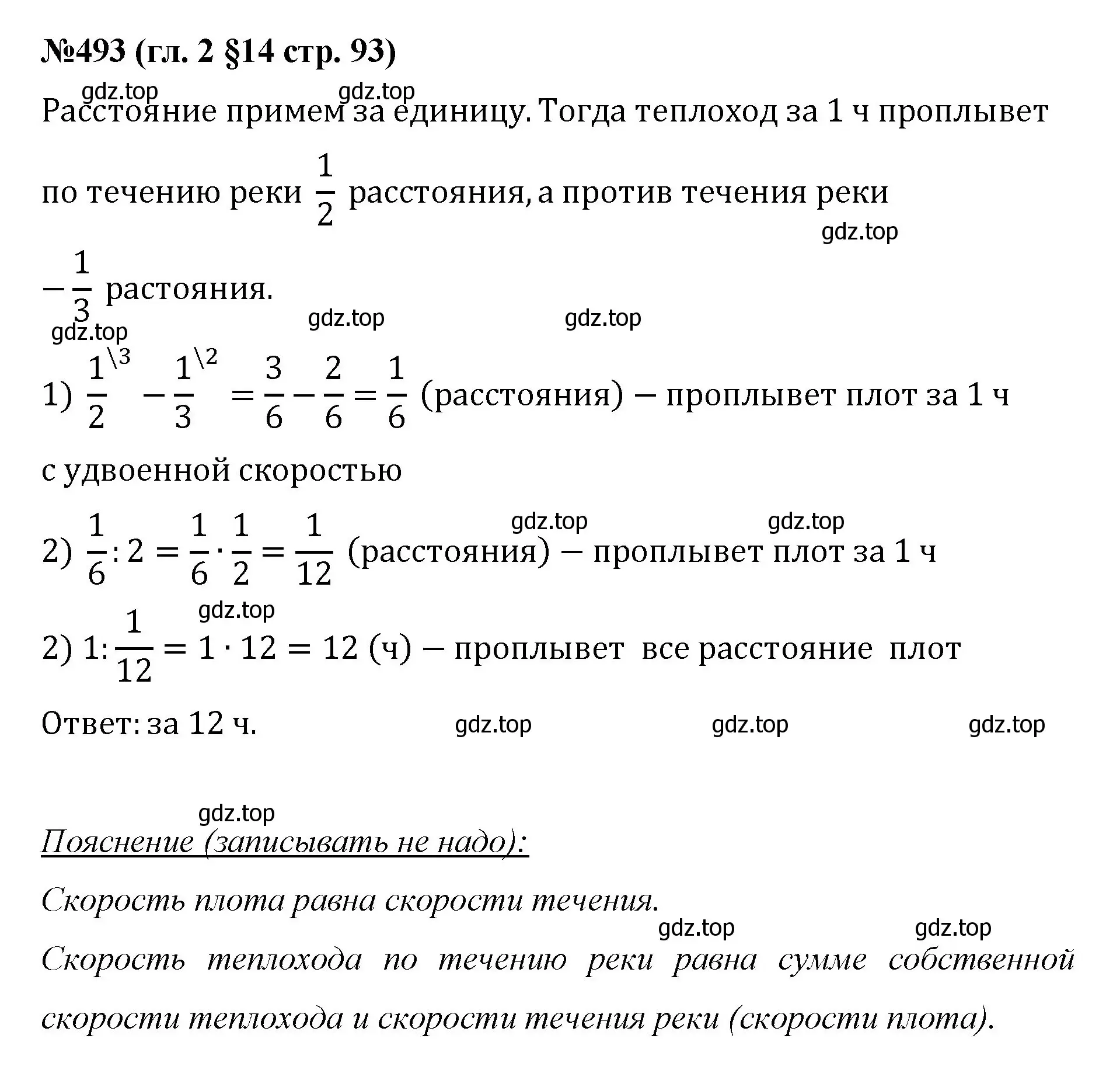 Решение номер 493 (страница 93) гдз по математике 6 класс Мерзляк, Полонский, учебник