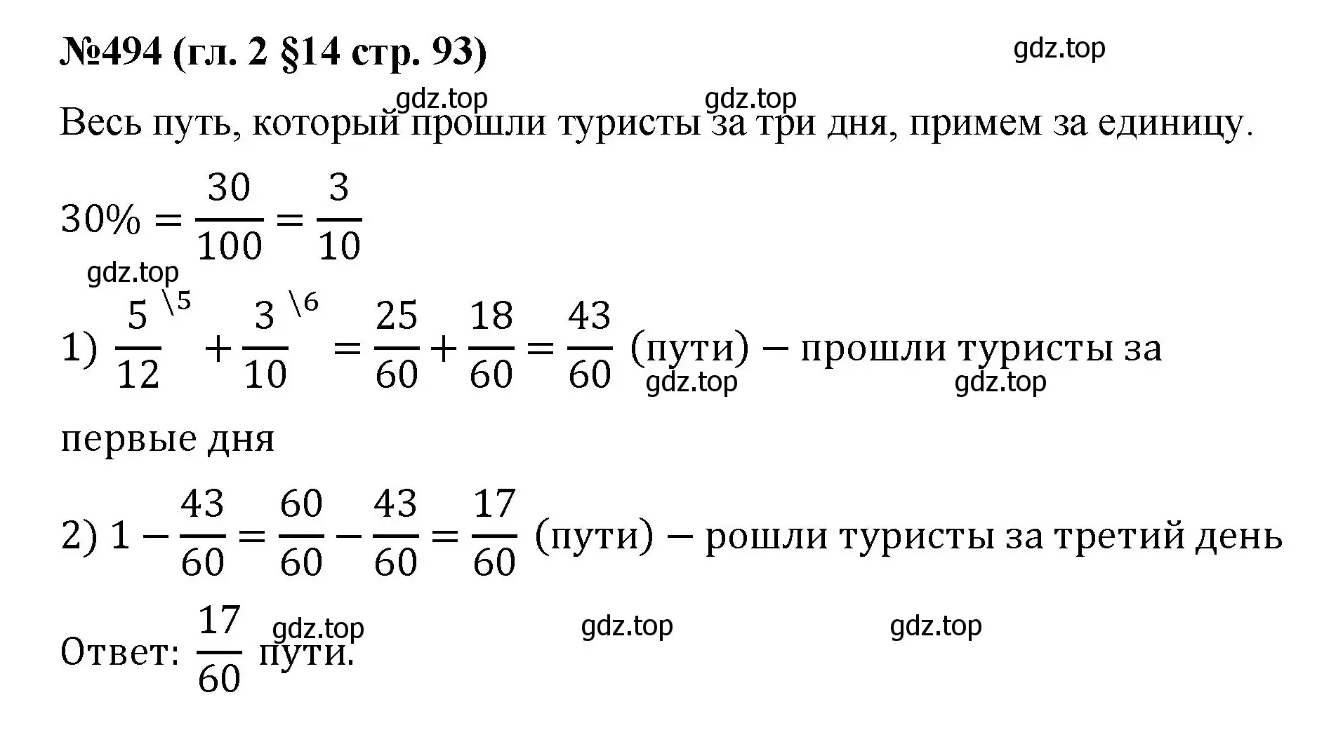 Решение номер 494 (страница 93) гдз по математике 6 класс Мерзляк, Полонский, учебник