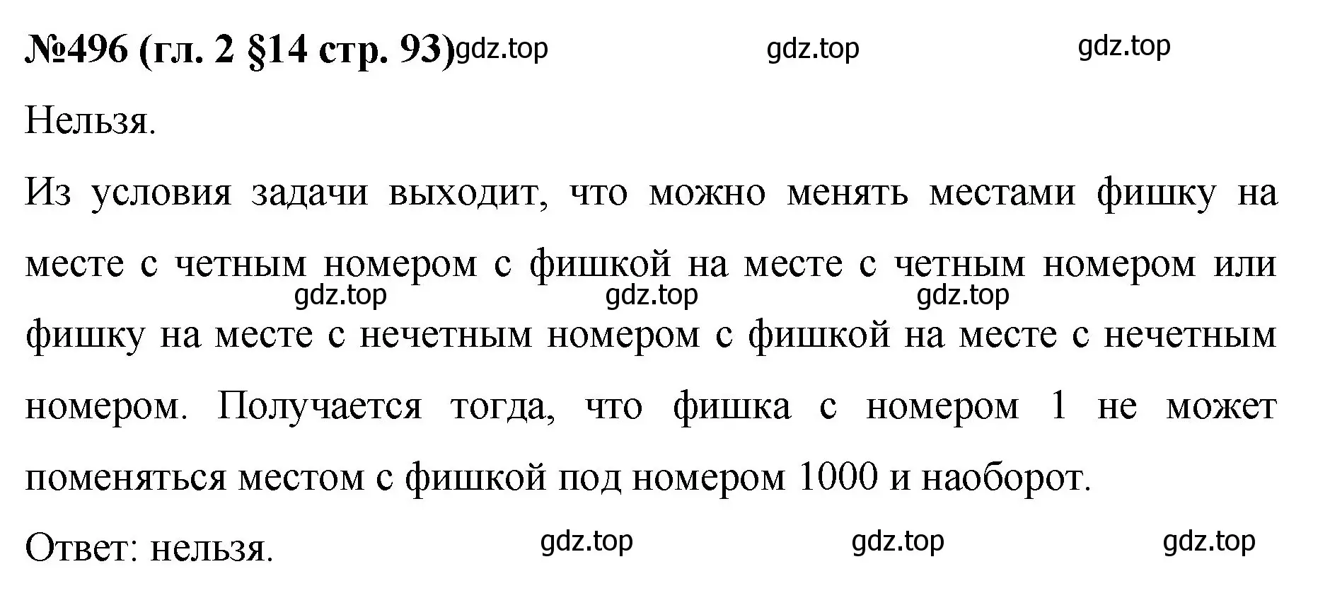 Решение номер 496 (страница 93) гдз по математике 6 класс Мерзляк, Полонский, учебник