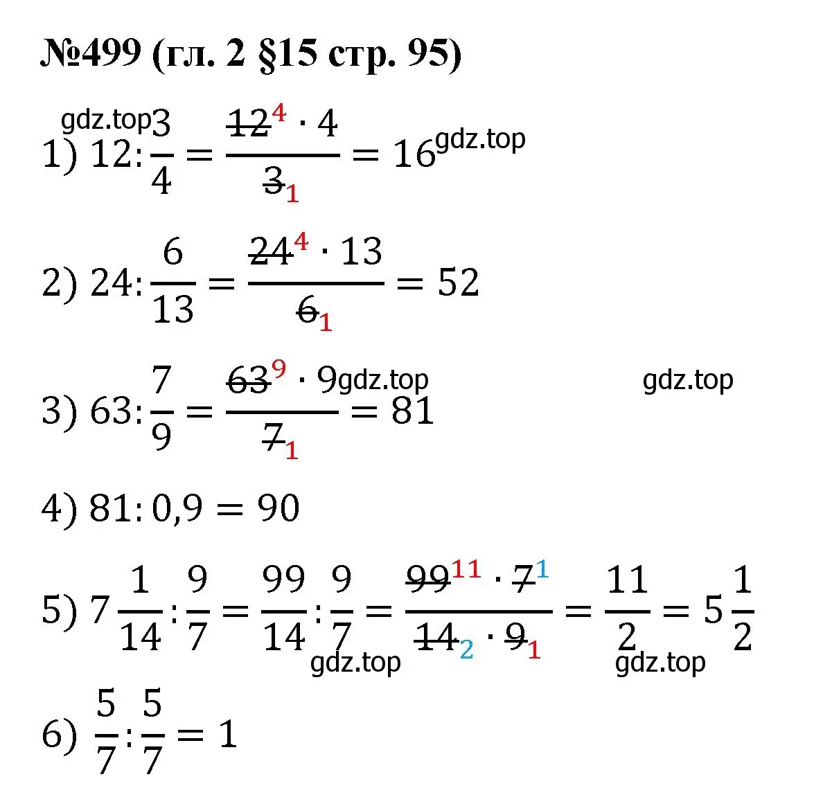 Решение номер 499 (страница 95) гдз по математике 6 класс Мерзляк, Полонский, учебник