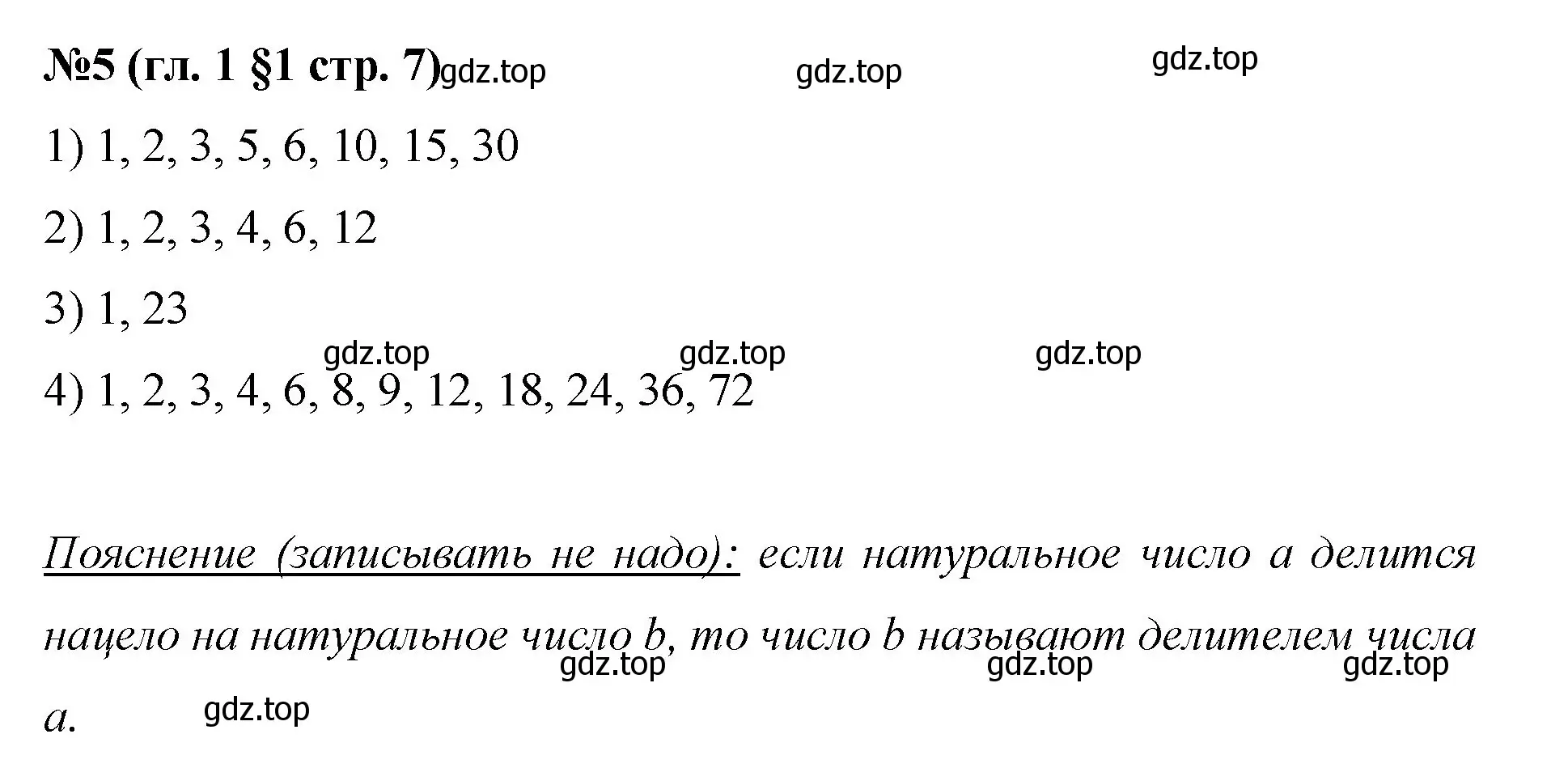 Решение номер 5 (страница 7) гдз по математике 6 класс Мерзляк, Полонский, учебник