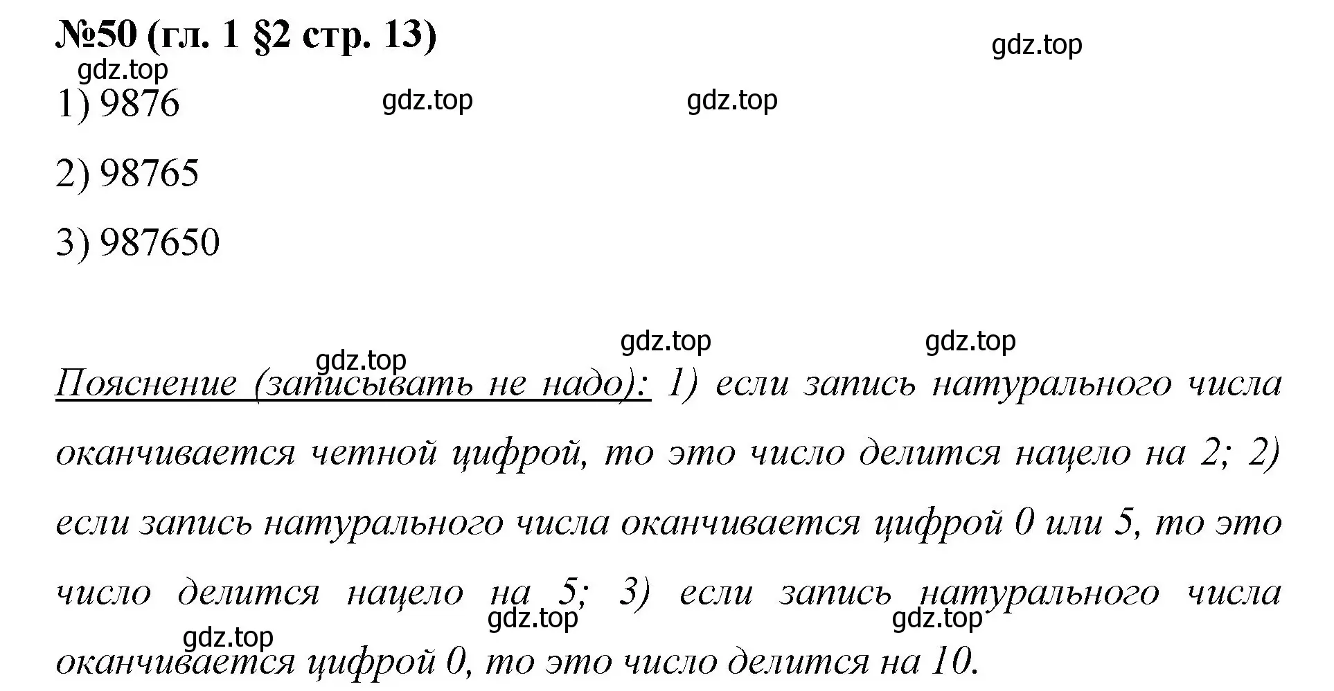 Решение номер 50 (страница 13) гдз по математике 6 класс Мерзляк, Полонский, учебник