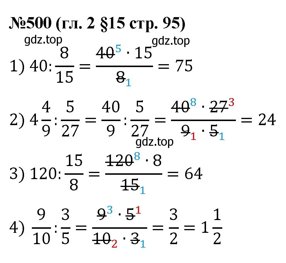 Решение номер 500 (страница 95) гдз по математике 6 класс Мерзляк, Полонский, учебник
