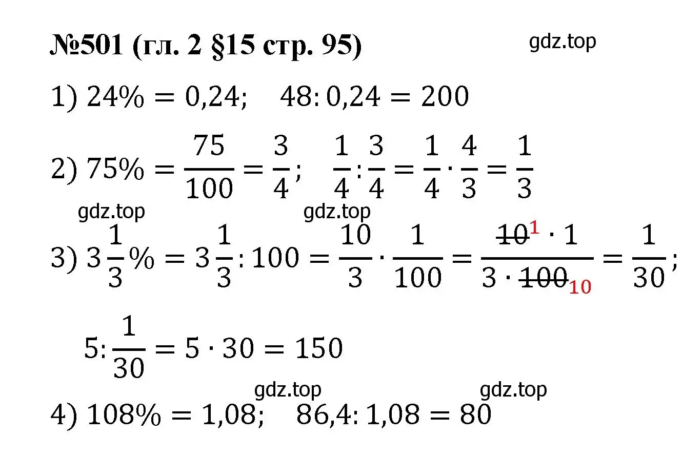 Решение номер 501 (страница 95) гдз по математике 6 класс Мерзляк, Полонский, учебник