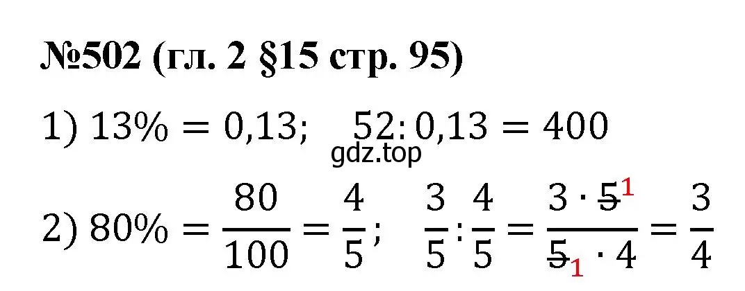 Решение номер 502 (страница 95) гдз по математике 6 класс Мерзляк, Полонский, учебник