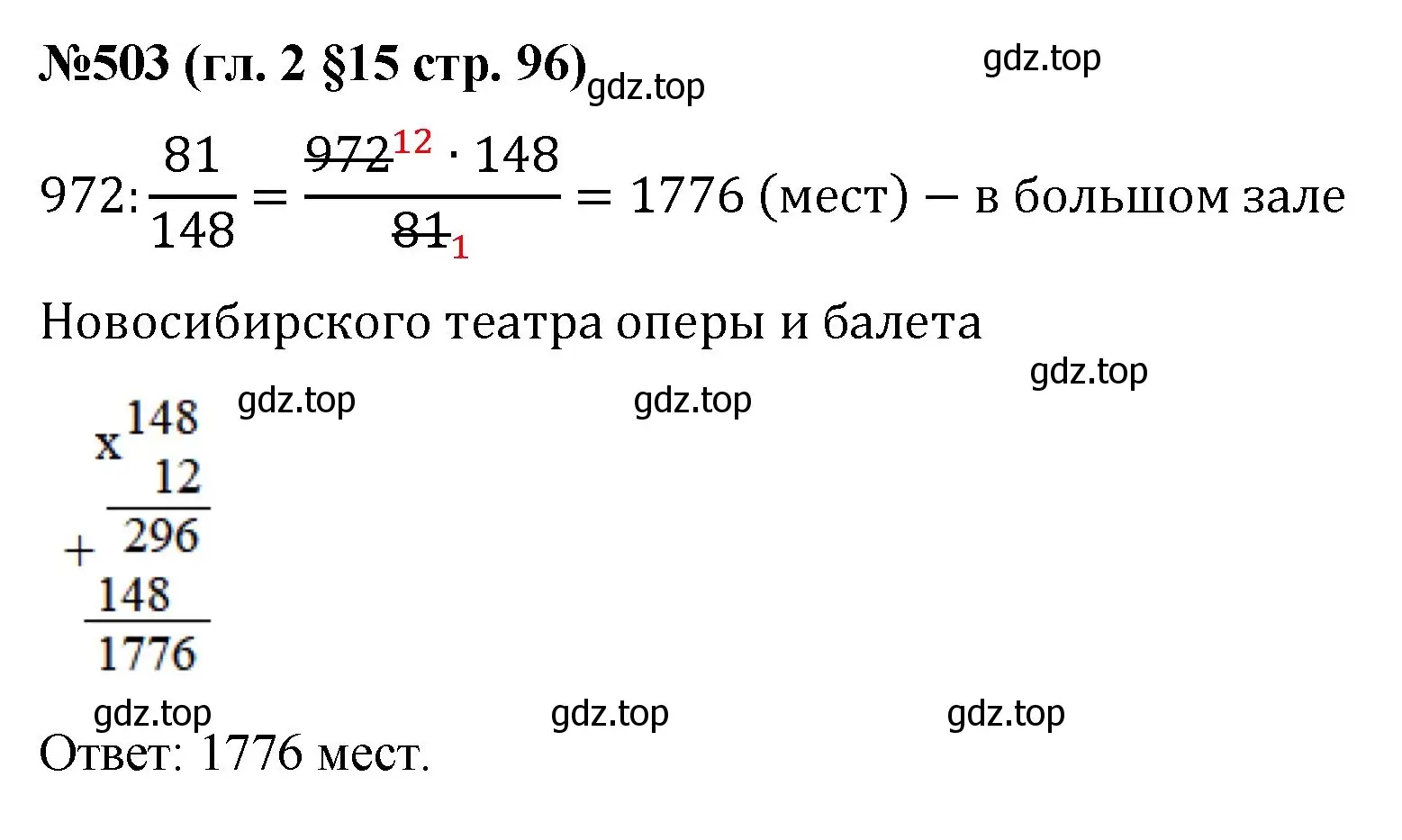 Решение номер 503 (страница 96) гдз по математике 6 класс Мерзляк, Полонский, учебник