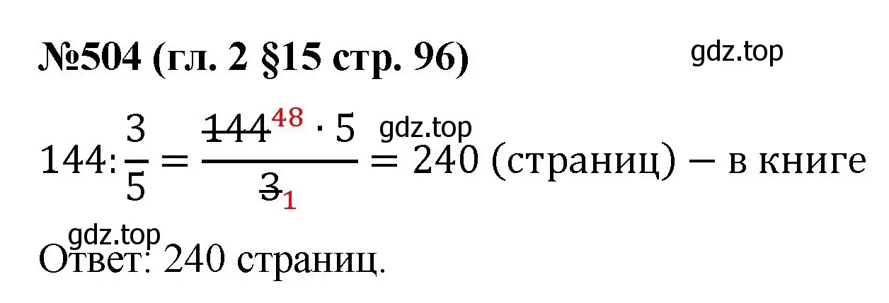 Решение номер 504 (страница 96) гдз по математике 6 класс Мерзляк, Полонский, учебник