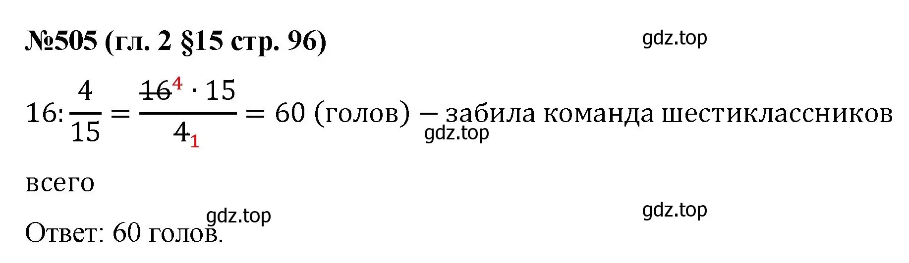 Решение номер 505 (страница 96) гдз по математике 6 класс Мерзляк, Полонский, учебник