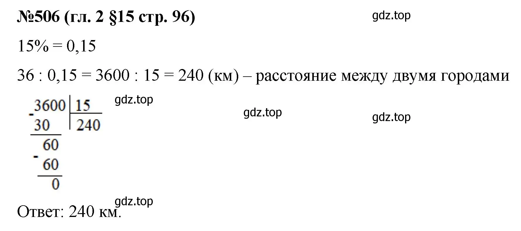 Решение номер 506 (страница 96) гдз по математике 6 класс Мерзляк, Полонский, учебник