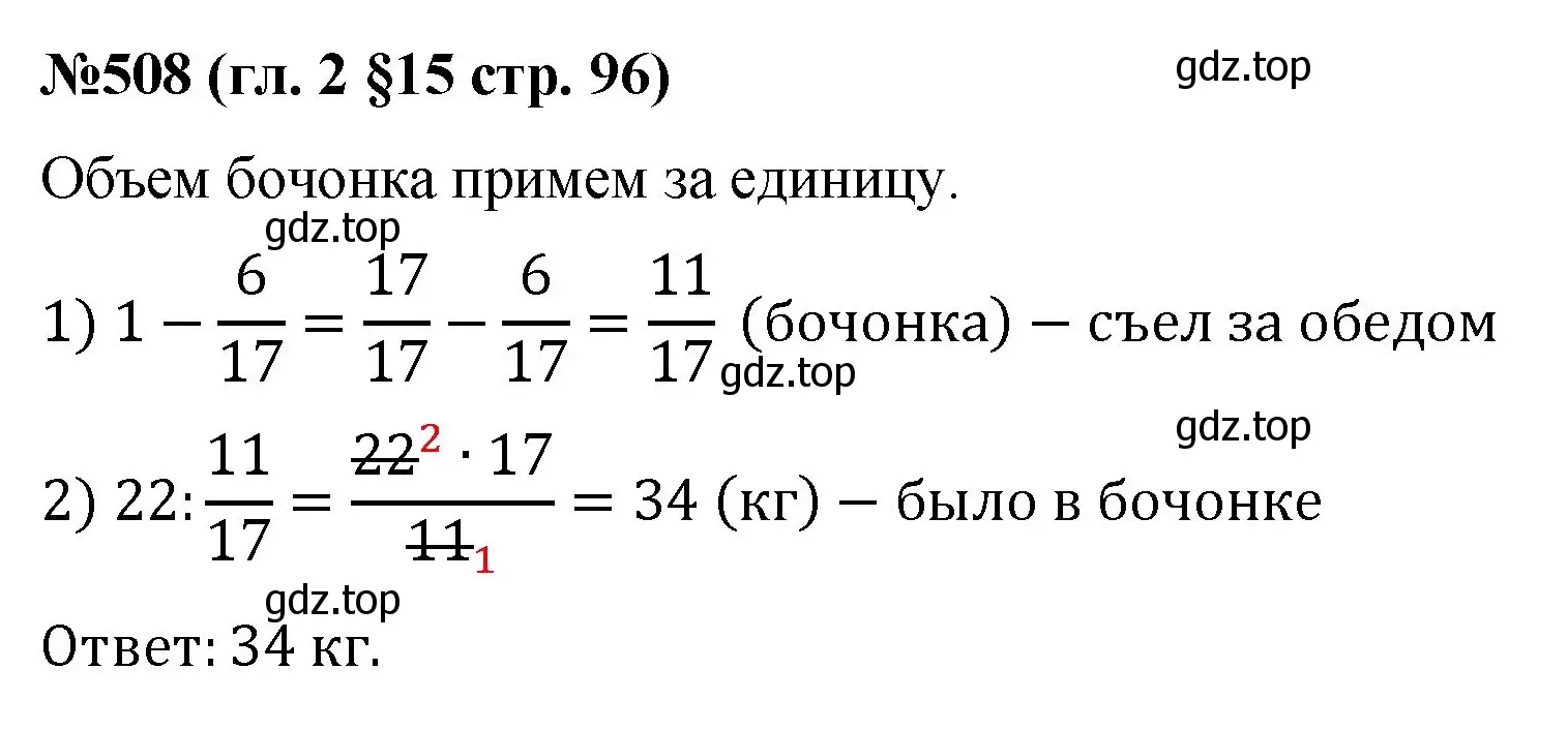 Решение номер 508 (страница 96) гдз по математике 6 класс Мерзляк, Полонский, учебник