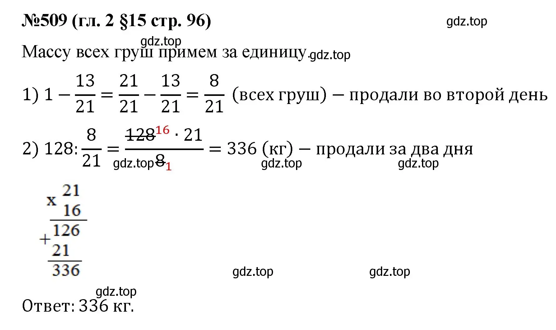 Решение номер 509 (страница 96) гдз по математике 6 класс Мерзляк, Полонский, учебник