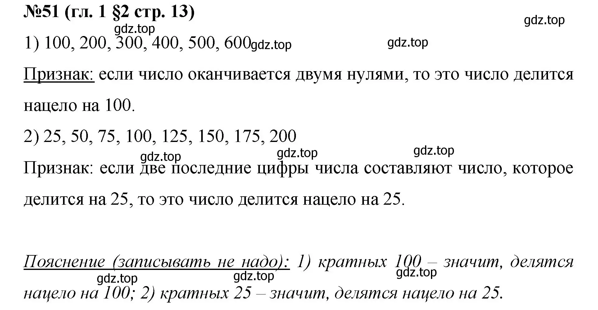 Решение номер 51 (страница 13) гдз по математике 6 класс Мерзляк, Полонский, учебник