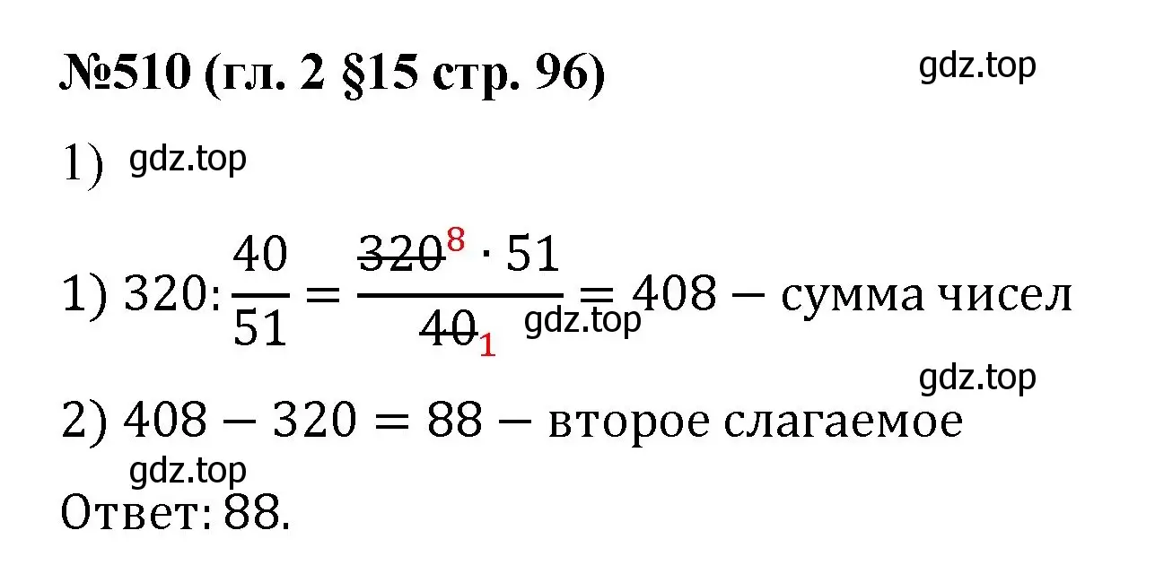 Решение номер 510 (страница 96) гдз по математике 6 класс Мерзляк, Полонский, учебник