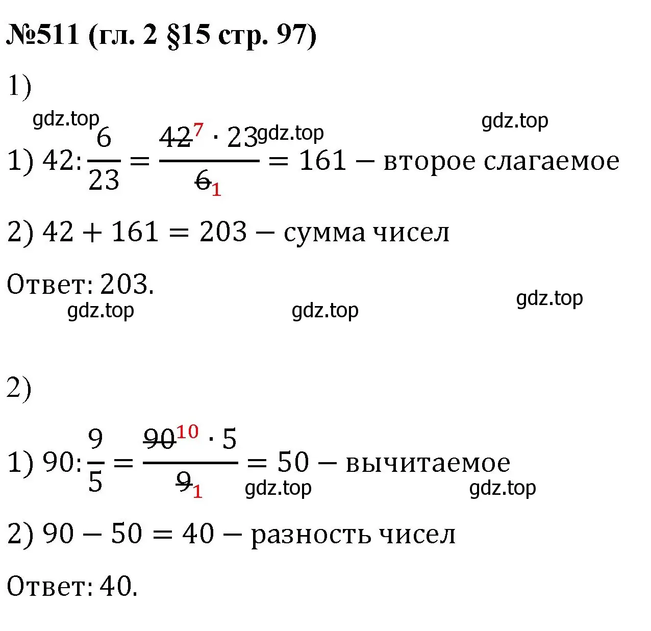 Решение номер 511 (страница 97) гдз по математике 6 класс Мерзляк, Полонский, учебник