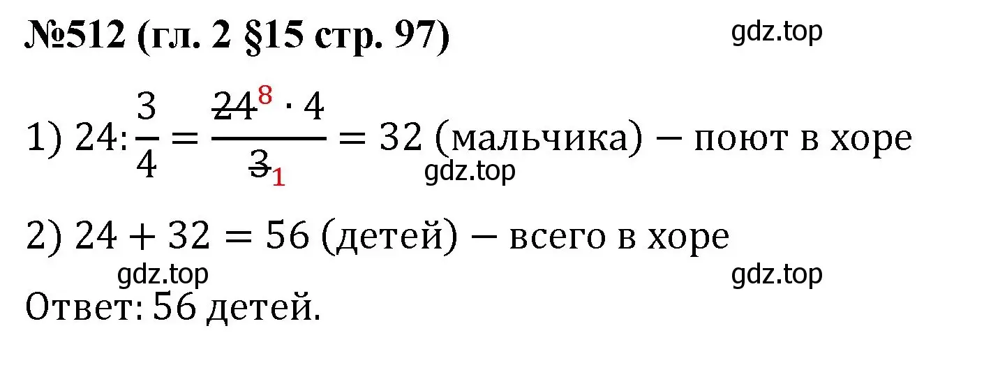 Решение номер 512 (страница 97) гдз по математике 6 класс Мерзляк, Полонский, учебник