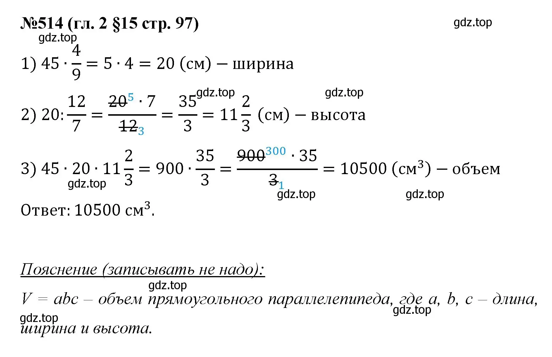 Решение номер 514 (страница 97) гдз по математике 6 класс Мерзляк, Полонский, учебник