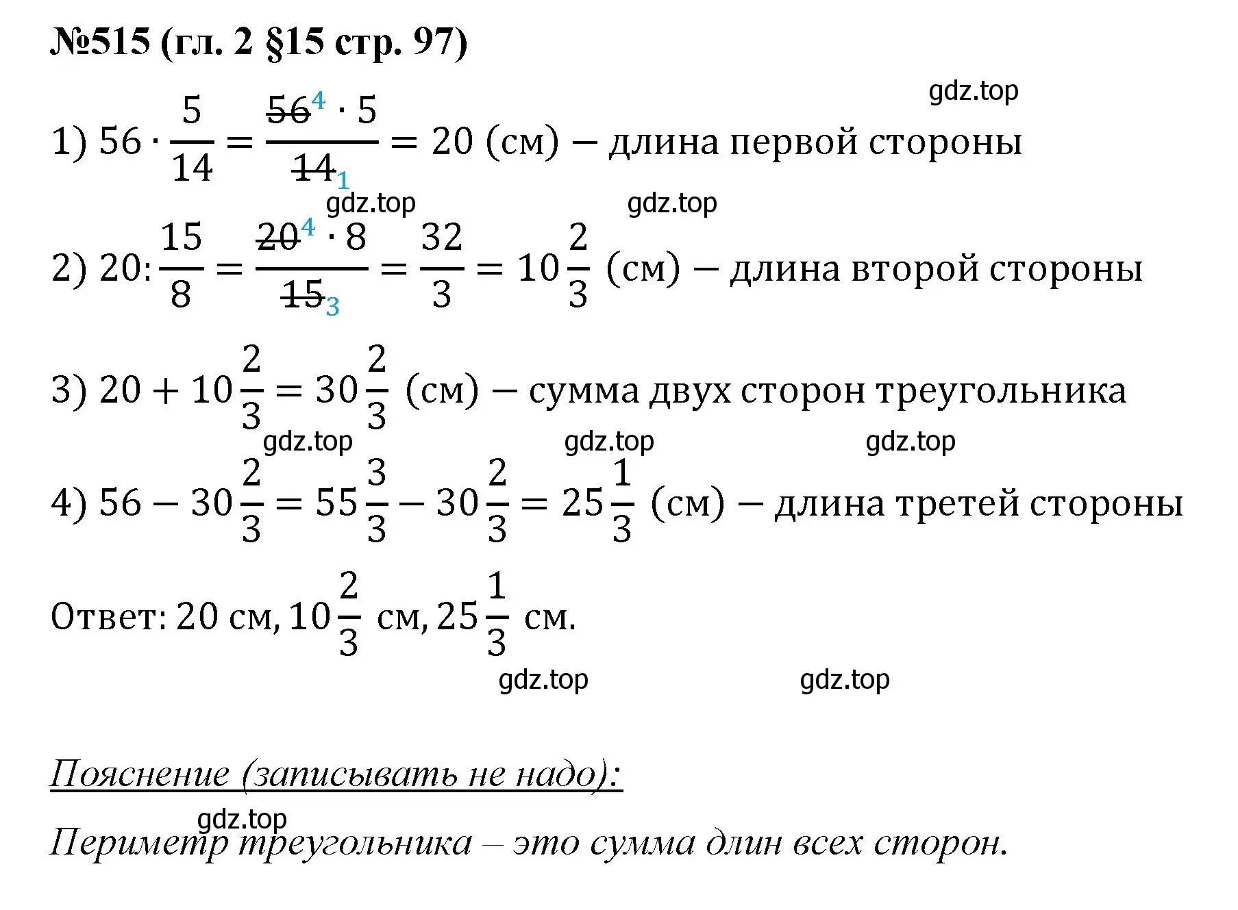 Решение номер 515 (страница 97) гдз по математике 6 класс Мерзляк, Полонский, учебник