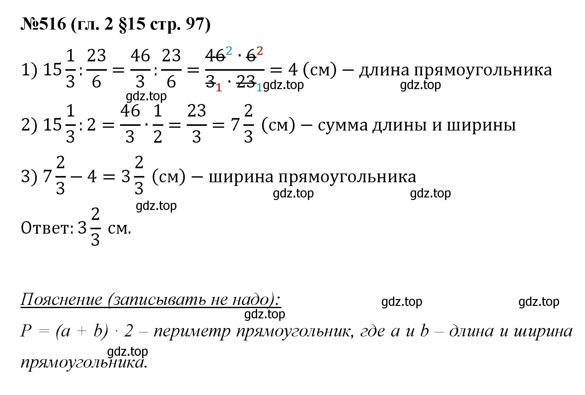 Решение номер 516 (страница 97) гдз по математике 6 класс Мерзляк, Полонский, учебник