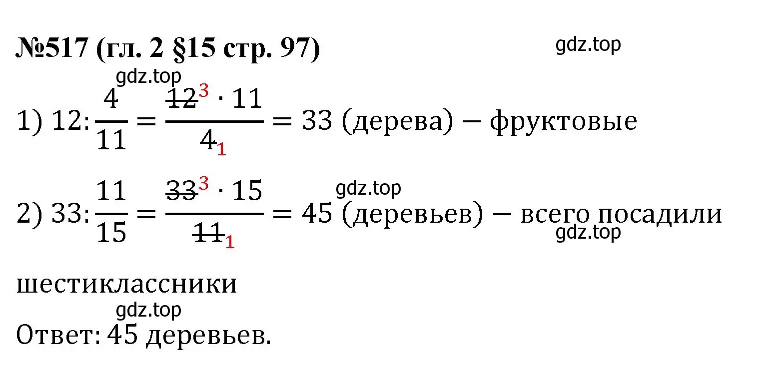 Решение номер 517 (страница 97) гдз по математике 6 класс Мерзляк, Полонский, учебник