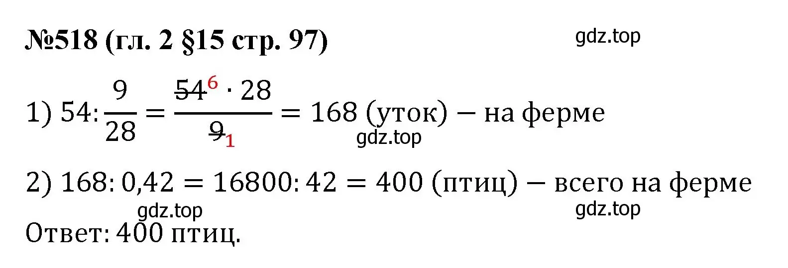 Решение номер 518 (страница 97) гдз по математике 6 класс Мерзляк, Полонский, учебник