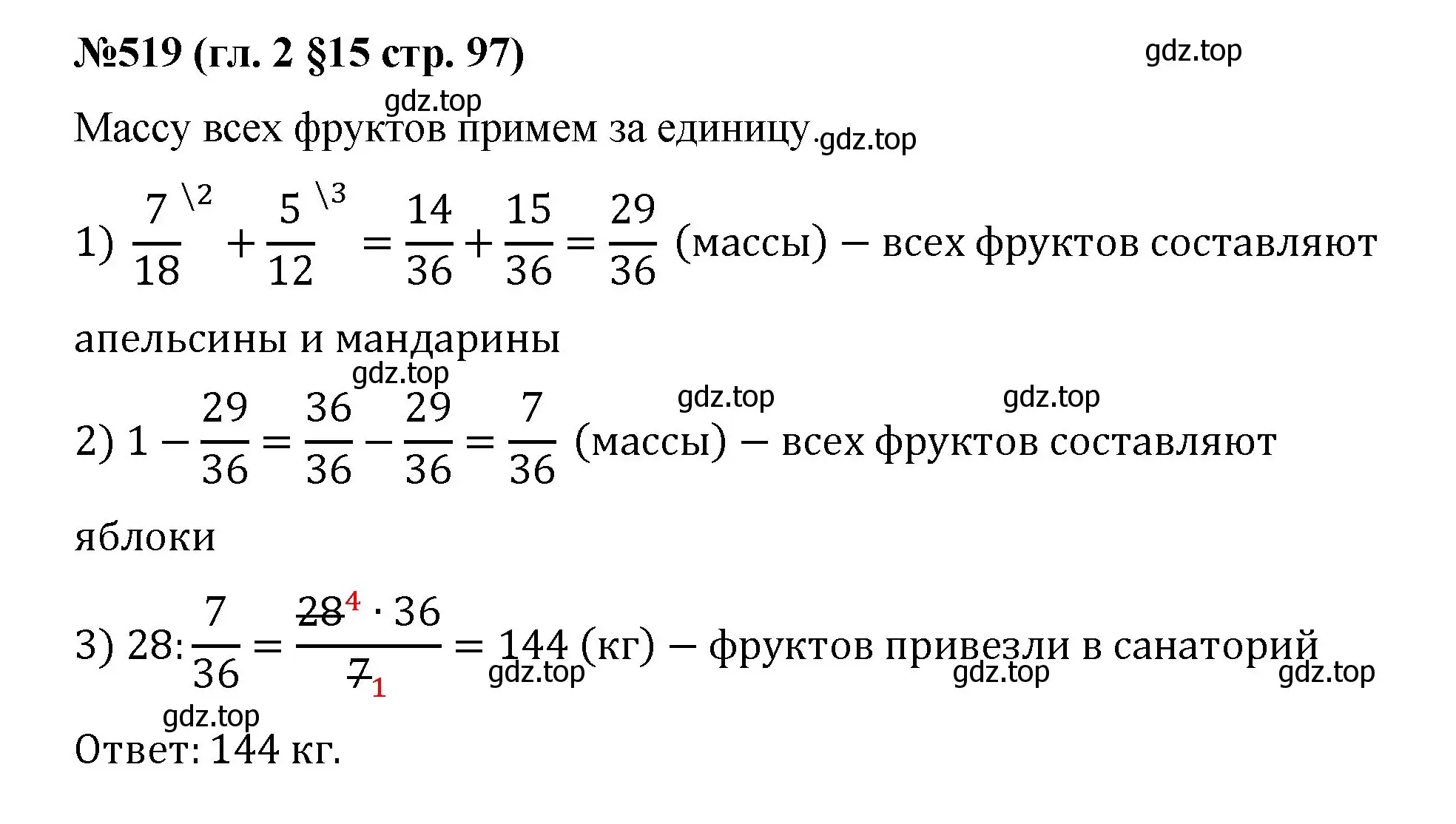 Решение номер 519 (страница 97) гдз по математике 6 класс Мерзляк, Полонский, учебник