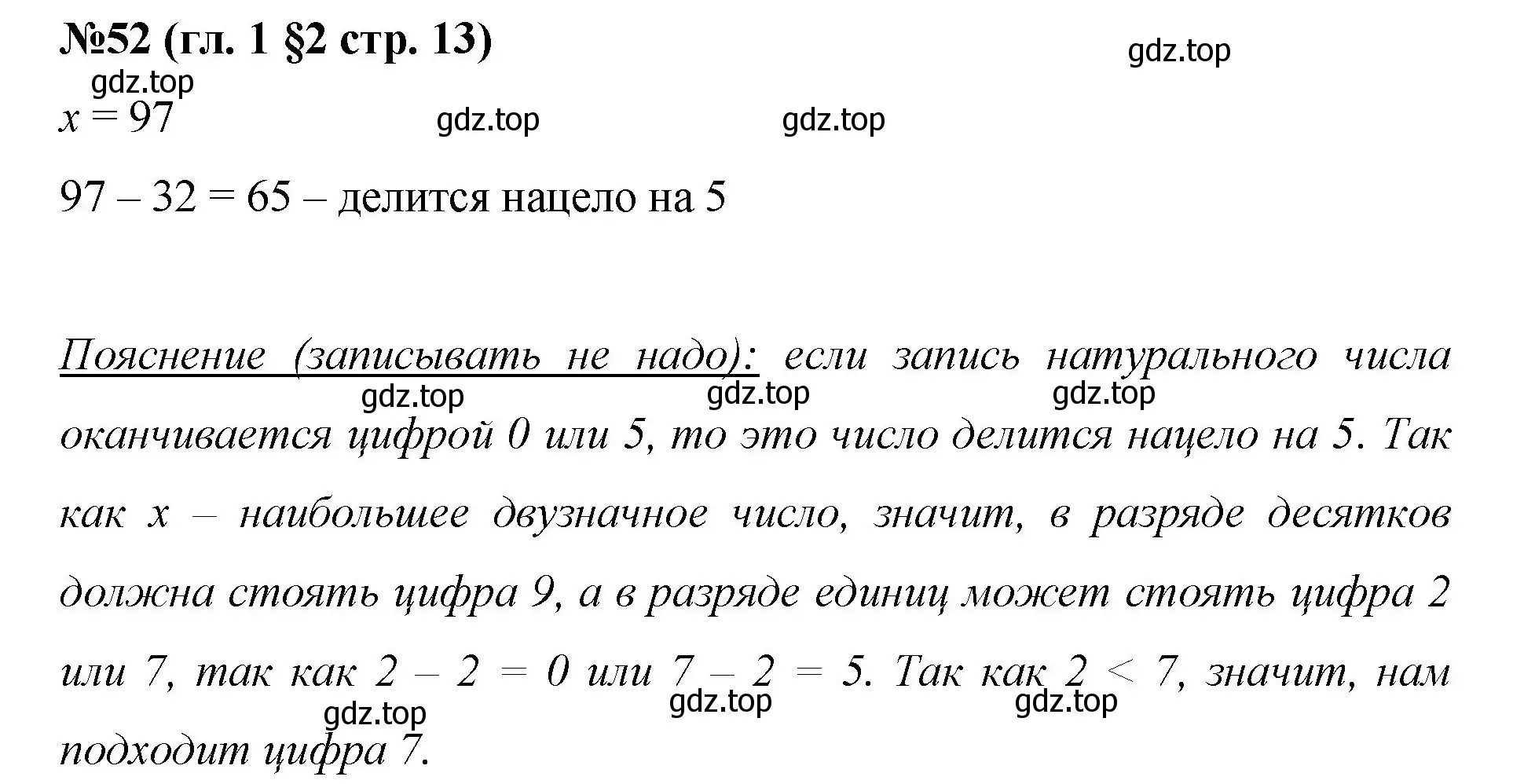 Решение номер 52 (страница 13) гдз по математике 6 класс Мерзляк, Полонский, учебник