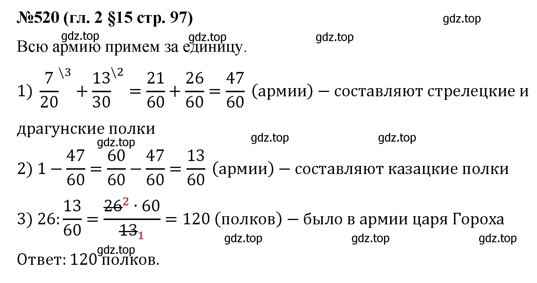 Решение номер 520 (страница 97) гдз по математике 6 класс Мерзляк, Полонский, учебник