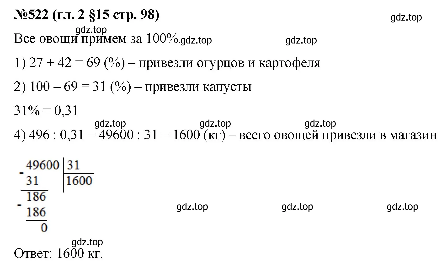 Решение номер 522 (страница 98) гдз по математике 6 класс Мерзляк, Полонский, учебник