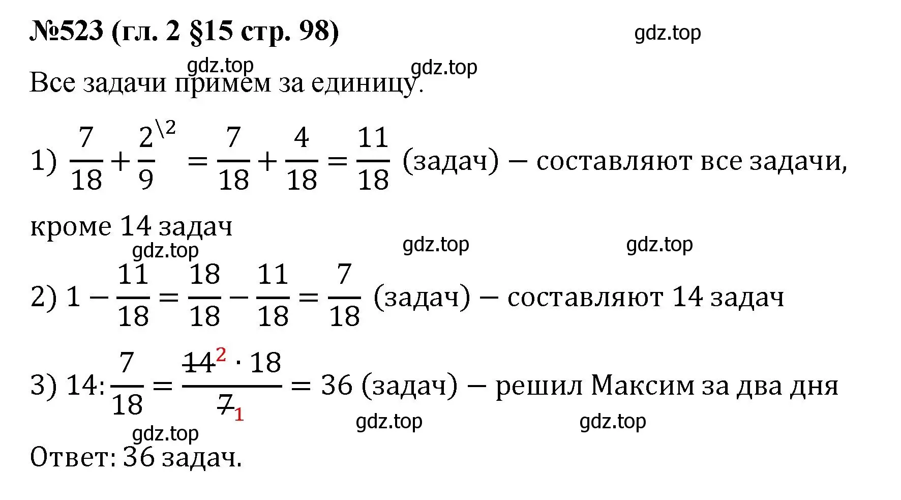 Решение номер 523 (страница 98) гдз по математике 6 класс Мерзляк, Полонский, учебник