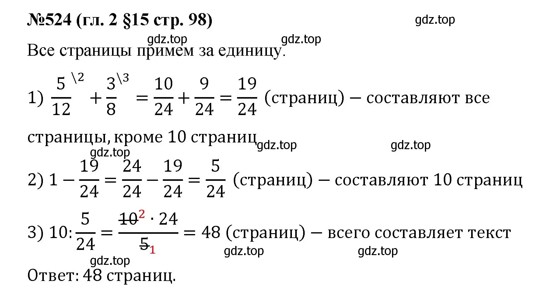 Решение номер 524 (страница 98) гдз по математике 6 класс Мерзляк, Полонский, учебник