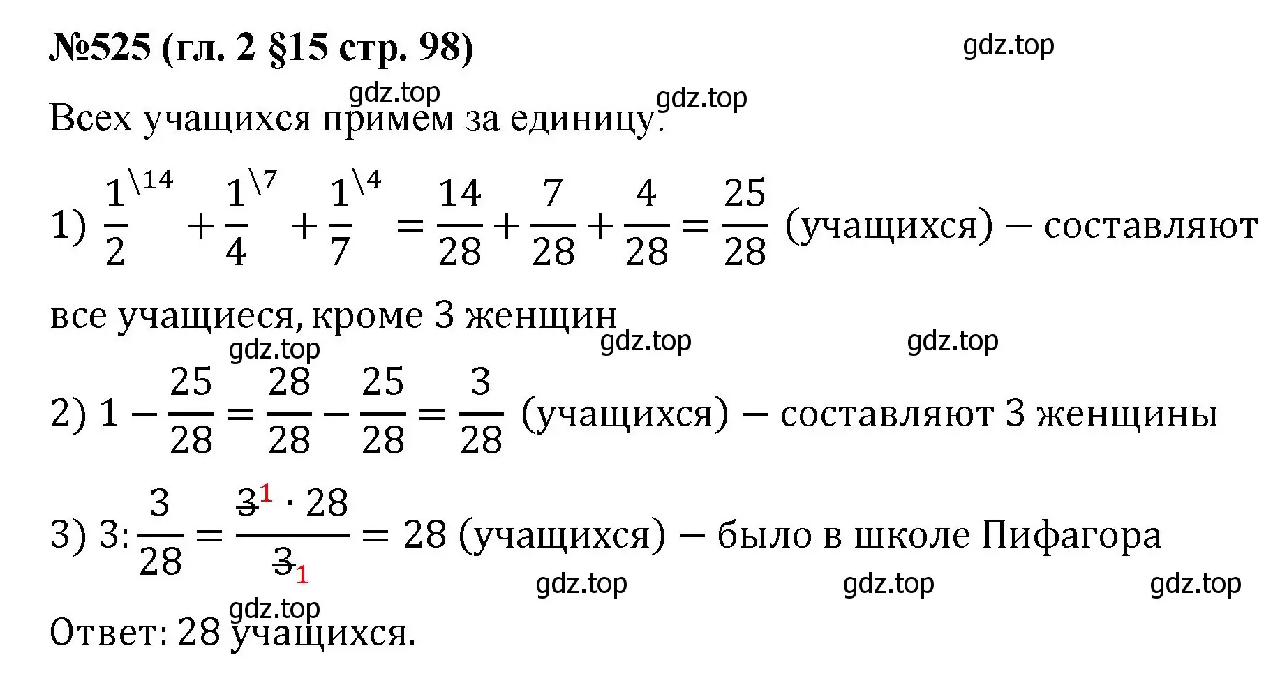 Решение номер 525 (страница 98) гдз по математике 6 класс Мерзляк, Полонский, учебник