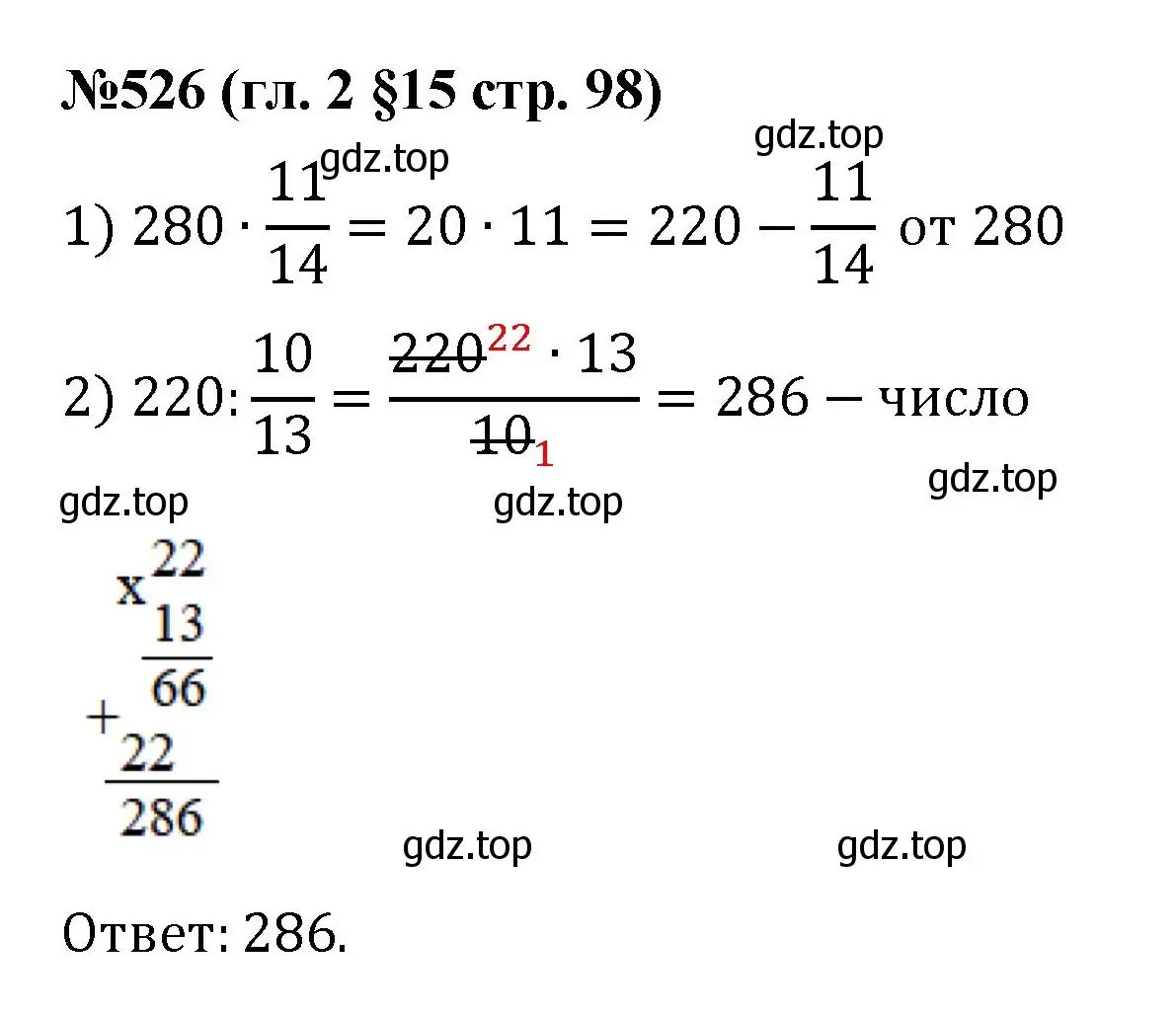 Решение номер 526 (страница 98) гдз по математике 6 класс Мерзляк, Полонский, учебник