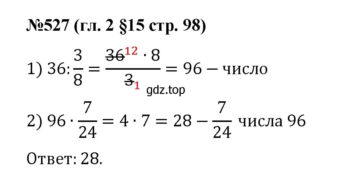 Решение номер 527 (страница 98) гдз по математике 6 класс Мерзляк, Полонский, учебник