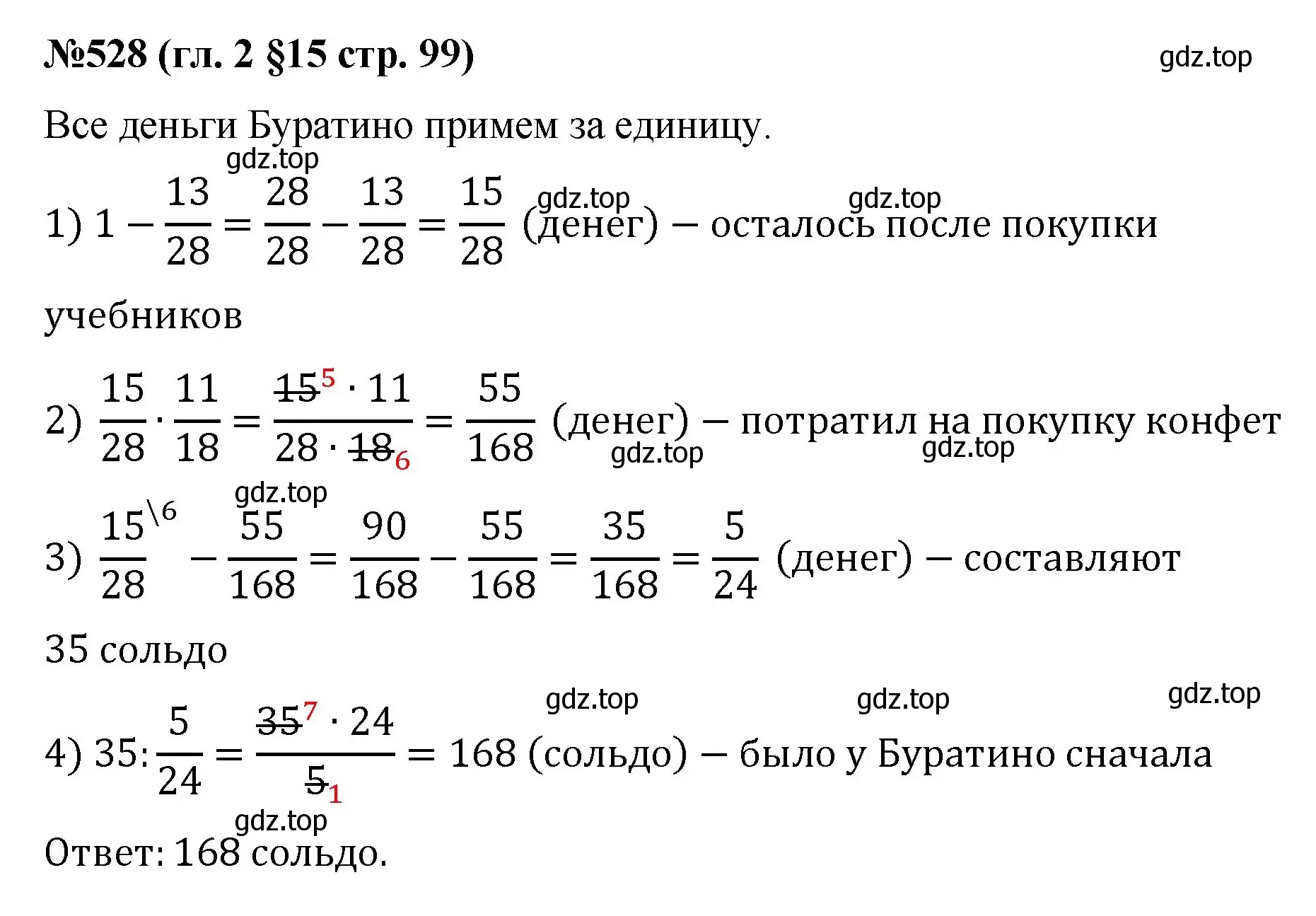 Решение номер 528 (страница 99) гдз по математике 6 класс Мерзляк, Полонский, учебник