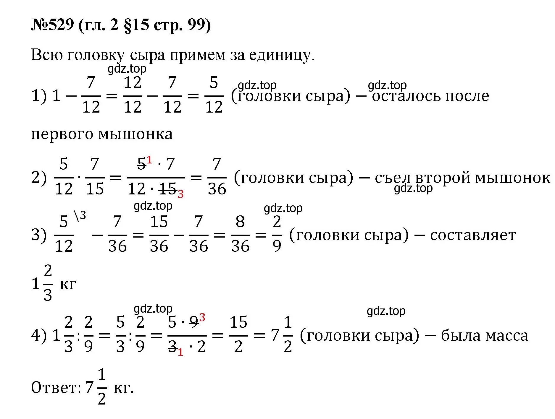 Решение номер 529 (страница 99) гдз по математике 6 класс Мерзляк, Полонский, учебник