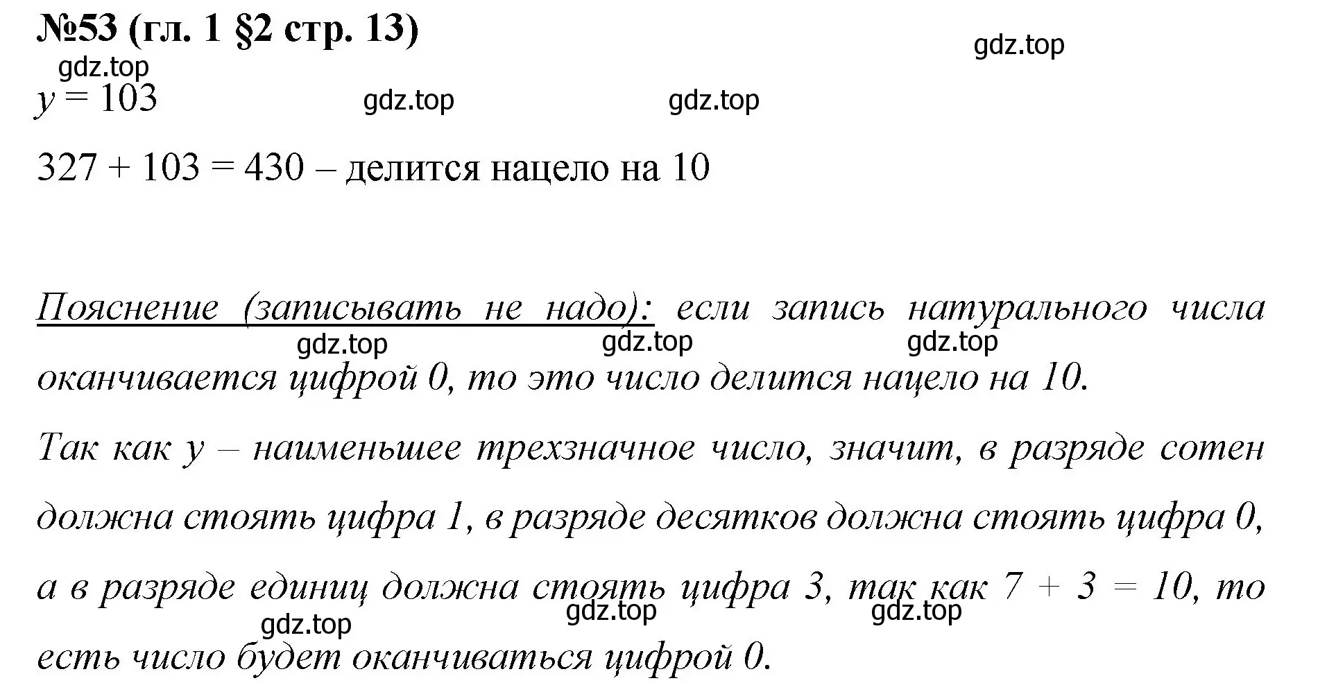 Решение номер 53 (страница 13) гдз по математике 6 класс Мерзляк, Полонский, учебник