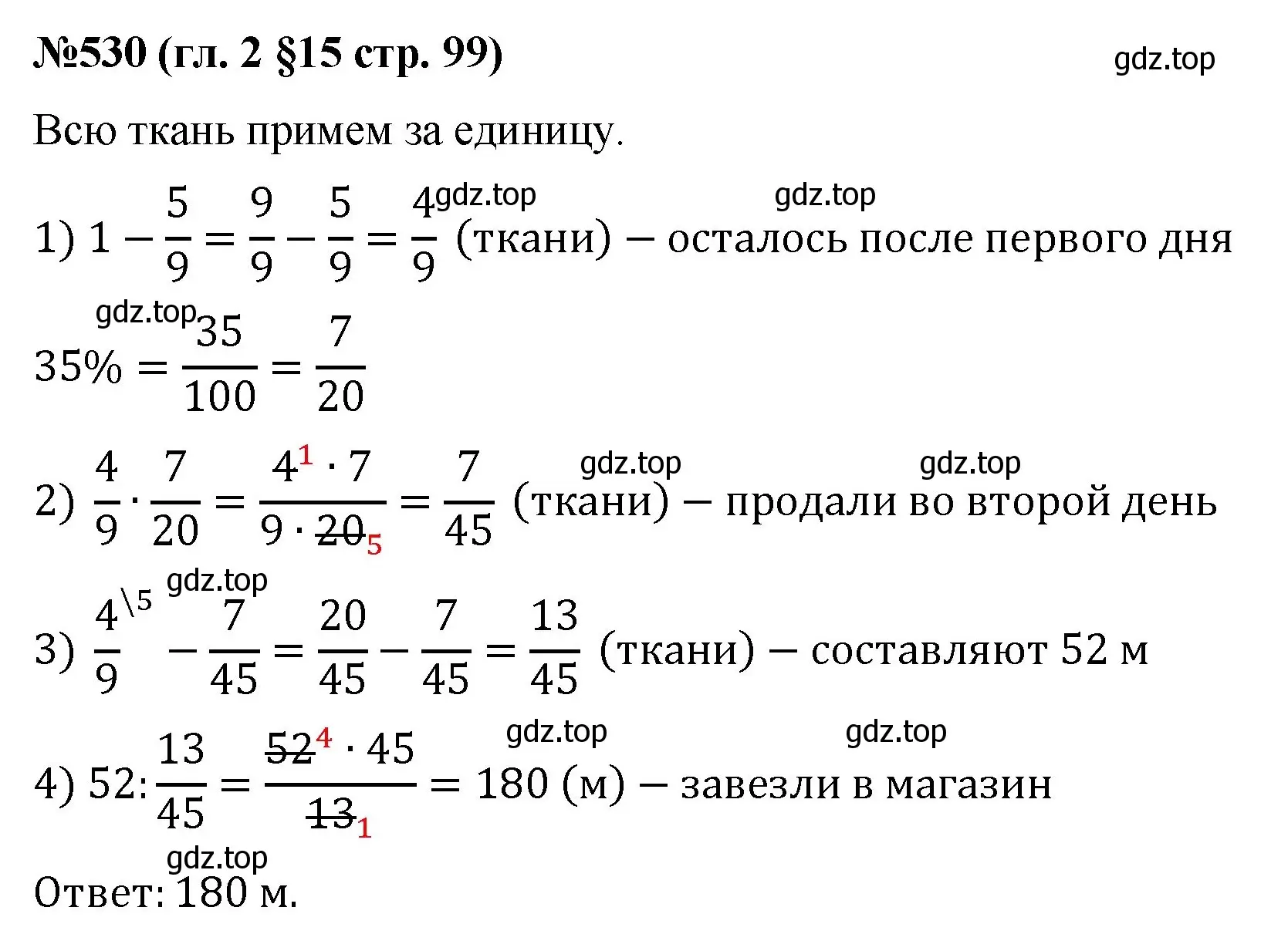 Решение номер 530 (страница 99) гдз по математике 6 класс Мерзляк, Полонский, учебник