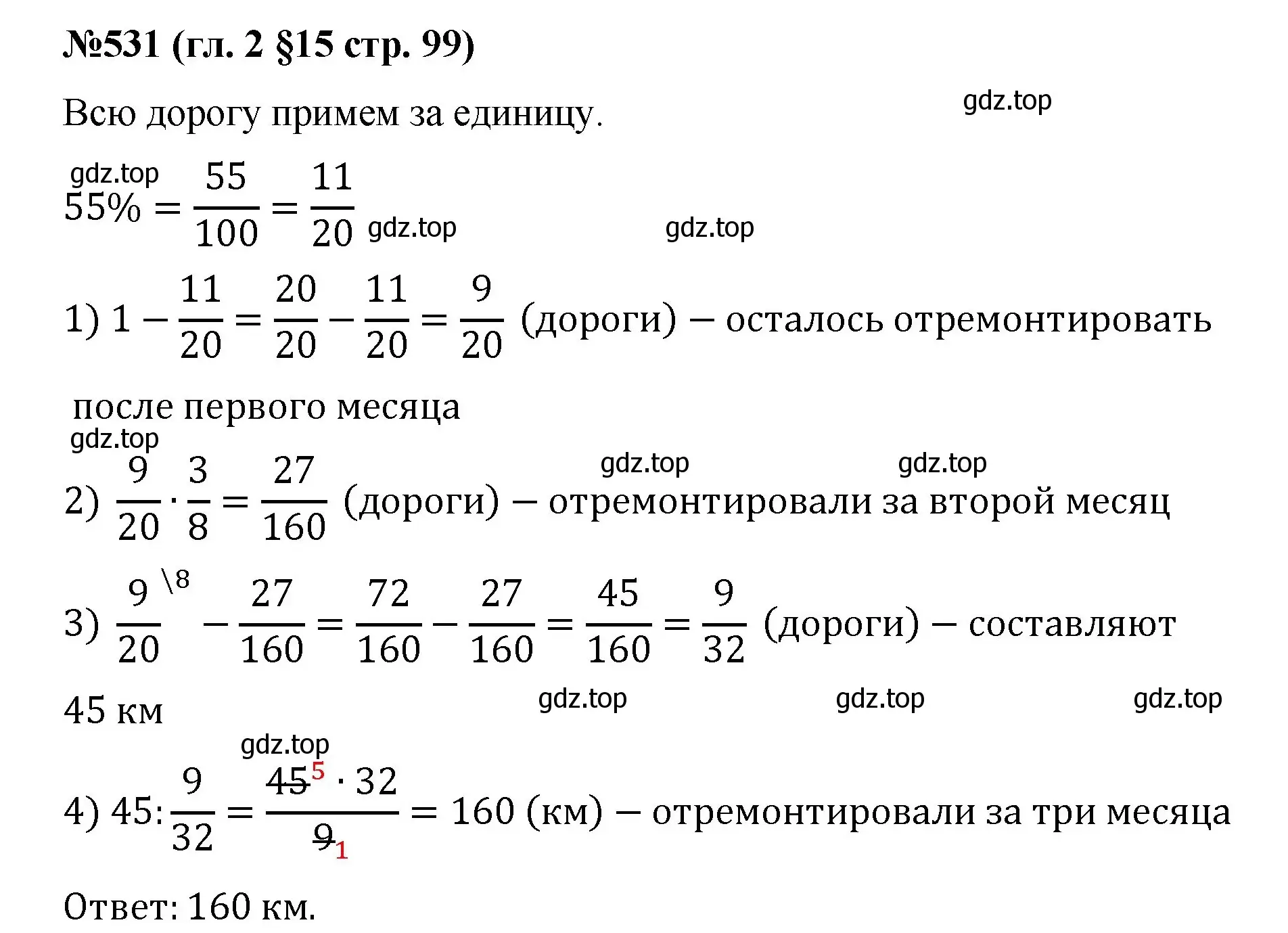 Решение номер 531 (страница 99) гдз по математике 6 класс Мерзляк, Полонский, учебник