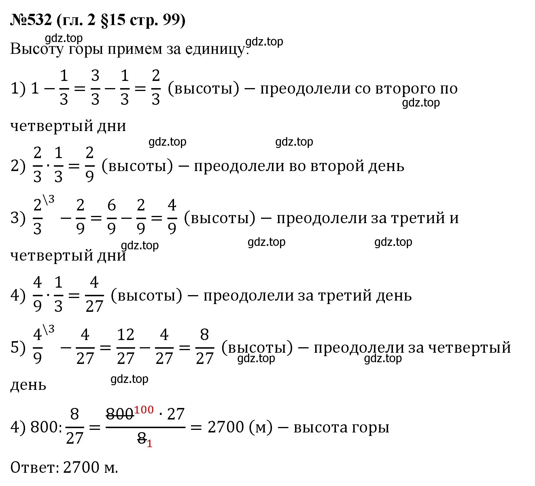 Решение номер 532 (страница 99) гдз по математике 6 класс Мерзляк, Полонский, учебник