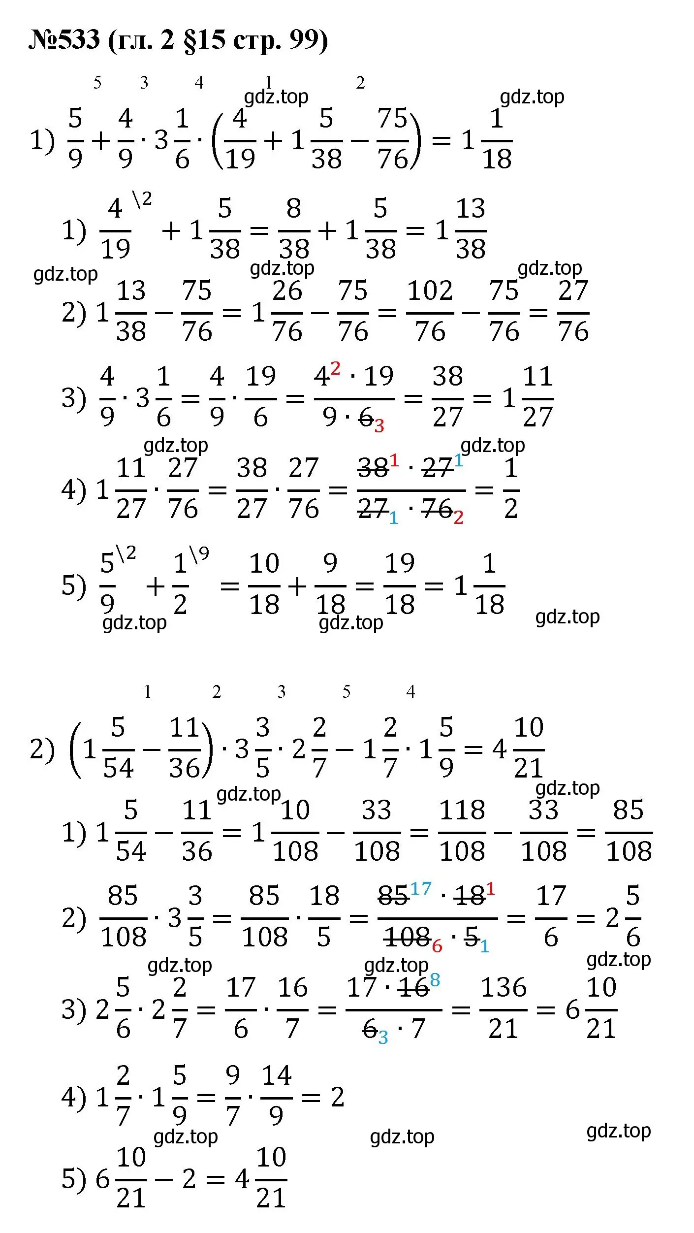 Решение номер 533 (страница 99) гдз по математике 6 класс Мерзляк, Полонский, учебник