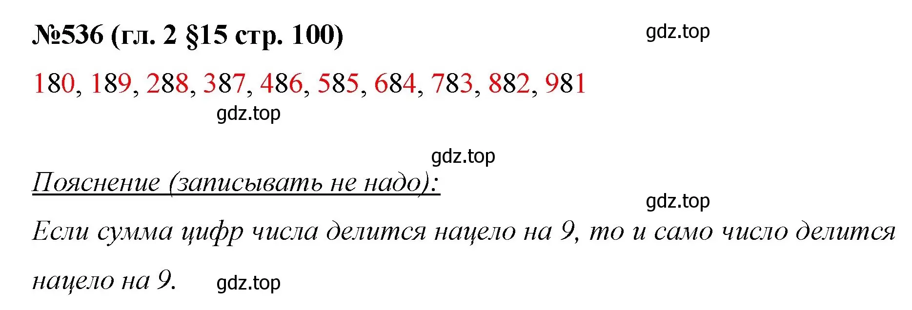 Решение номер 536 (страница 100) гдз по математике 6 класс Мерзляк, Полонский, учебник