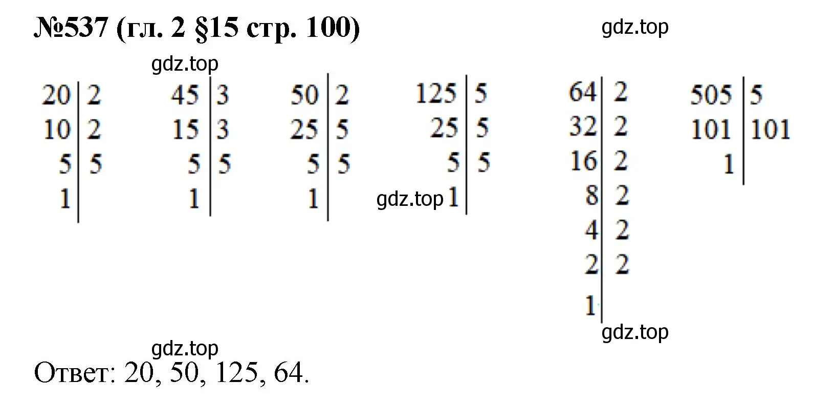 Решение номер 537 (страница 100) гдз по математике 6 класс Мерзляк, Полонский, учебник